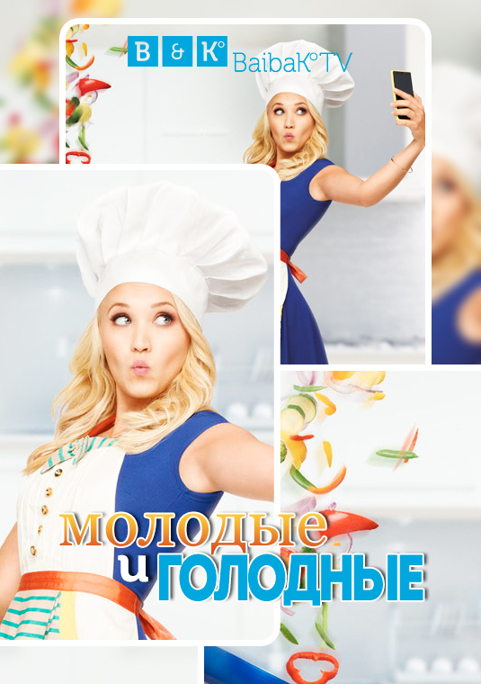 poster-young-hungry (2)