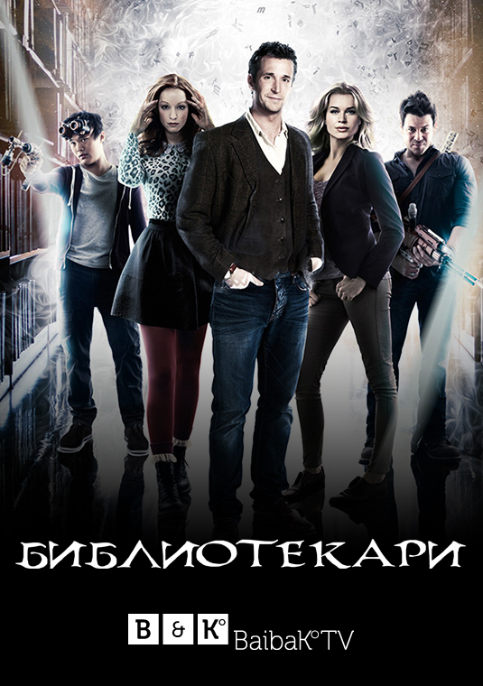 poster-the-librarians-rus