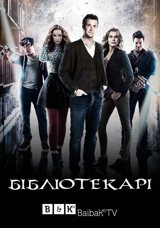 poster-the-librarians-ukr (1)