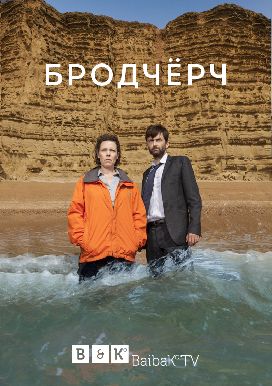 poster-broadchurch-s2