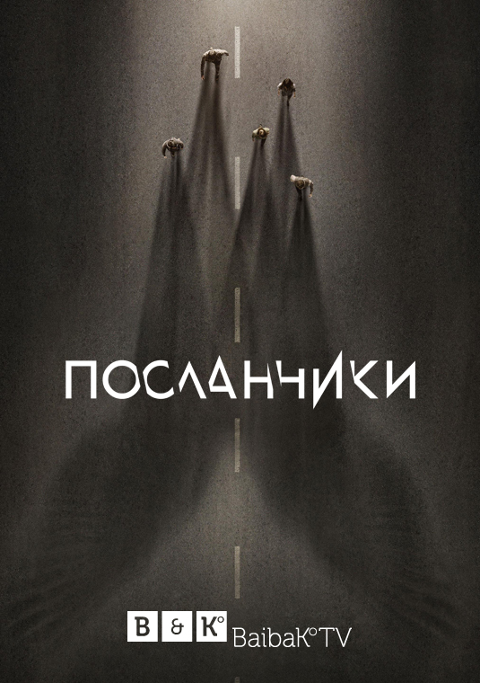 Посланники земли. Посланники (2015). Посланники озарения где найти.