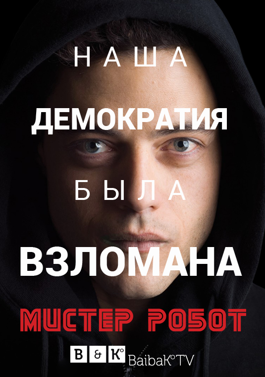 poster-mr.robot-s1-v2