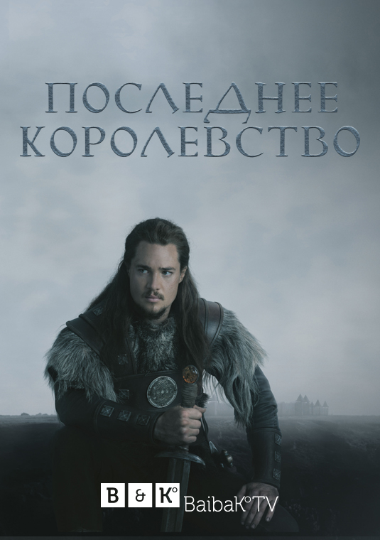 poster-the-last-kingdom-s1