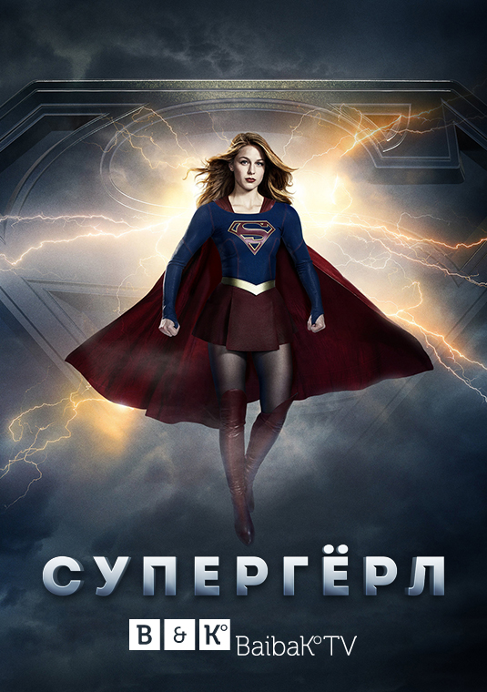 poster-supergirl-s3