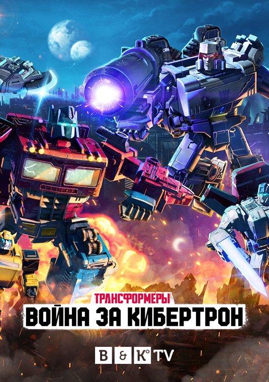 poster-Transformers-War-for-Cybertron-Siege-S1