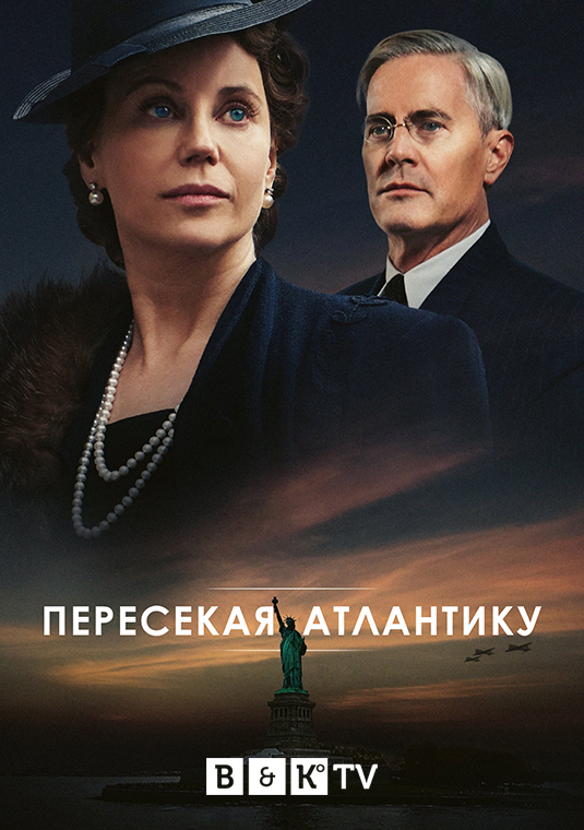 poster-AtlanticCrossing-S1