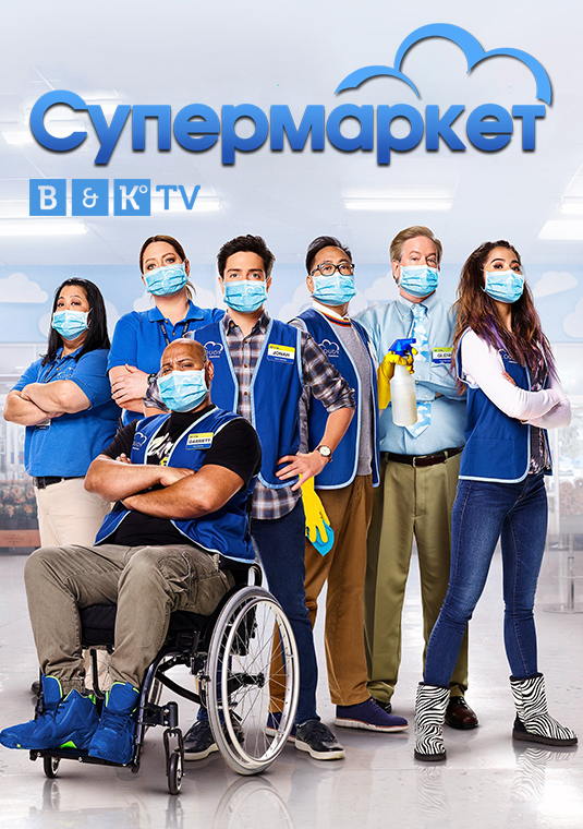 poster-Superstore-S6
