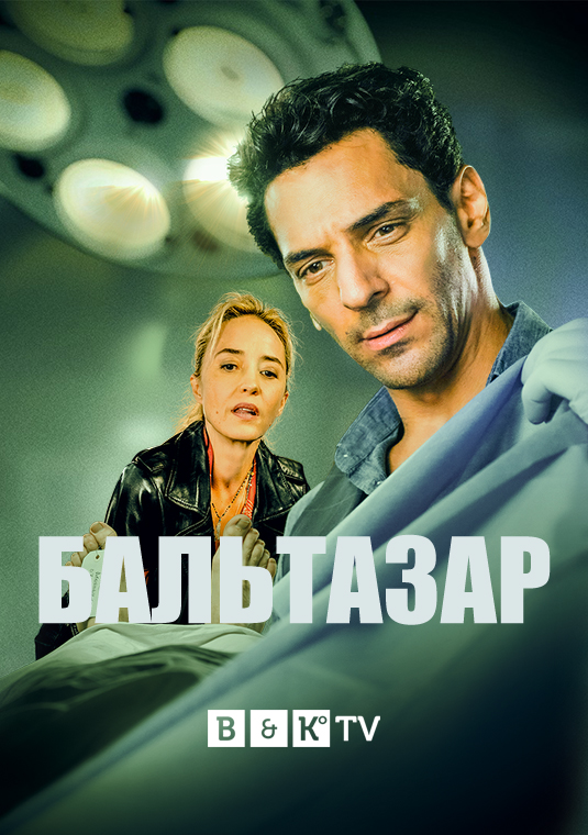 poster-Balthazar-S3