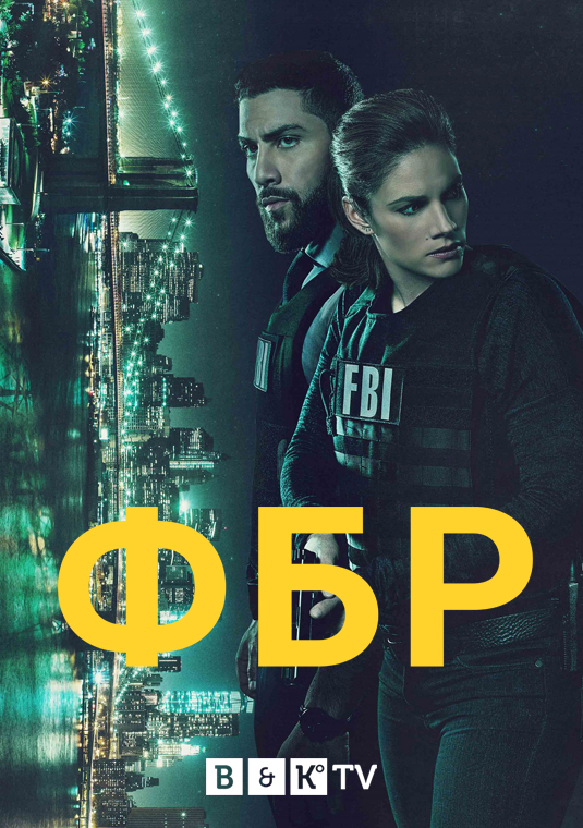 poster-FBI-S3