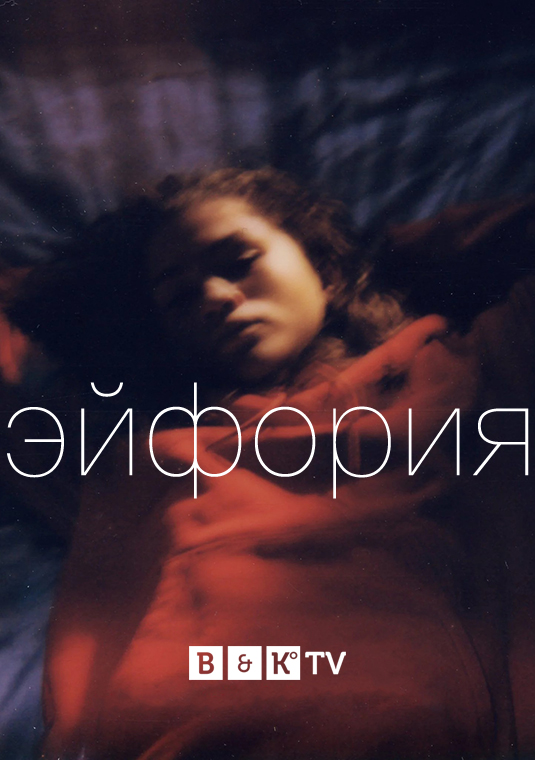 poster-Euphoria-S2