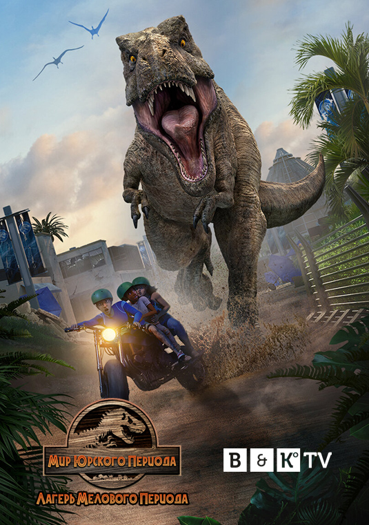 poster-Jurassic-World-Camp-Cretaceous-S2
