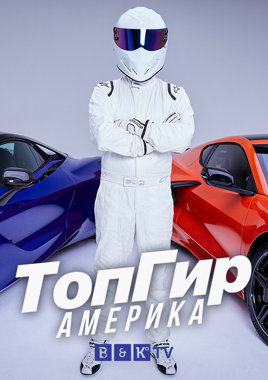 poster-Top-Gear-America-S3