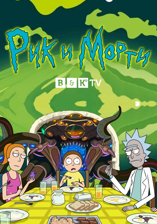 poster-Rick-and-Morty-S5