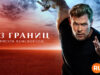 player-Limitless-with-Chris-Hemsworth-S1