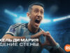 player-Angel-Di-Maria-Romper-la-pared-S1